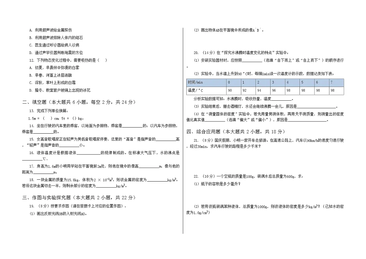 2025-2026学年人教版物理八年级上学期期末练习卷（含答案+解析）第2页