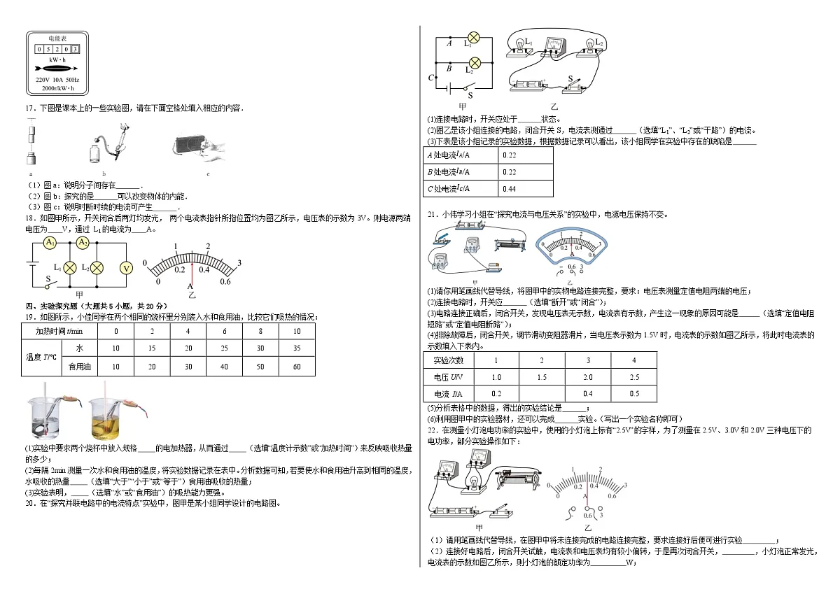 北京市朝阳区2024-2025学年九年级上学期期末物理练习卷（含答案+解析）第2页