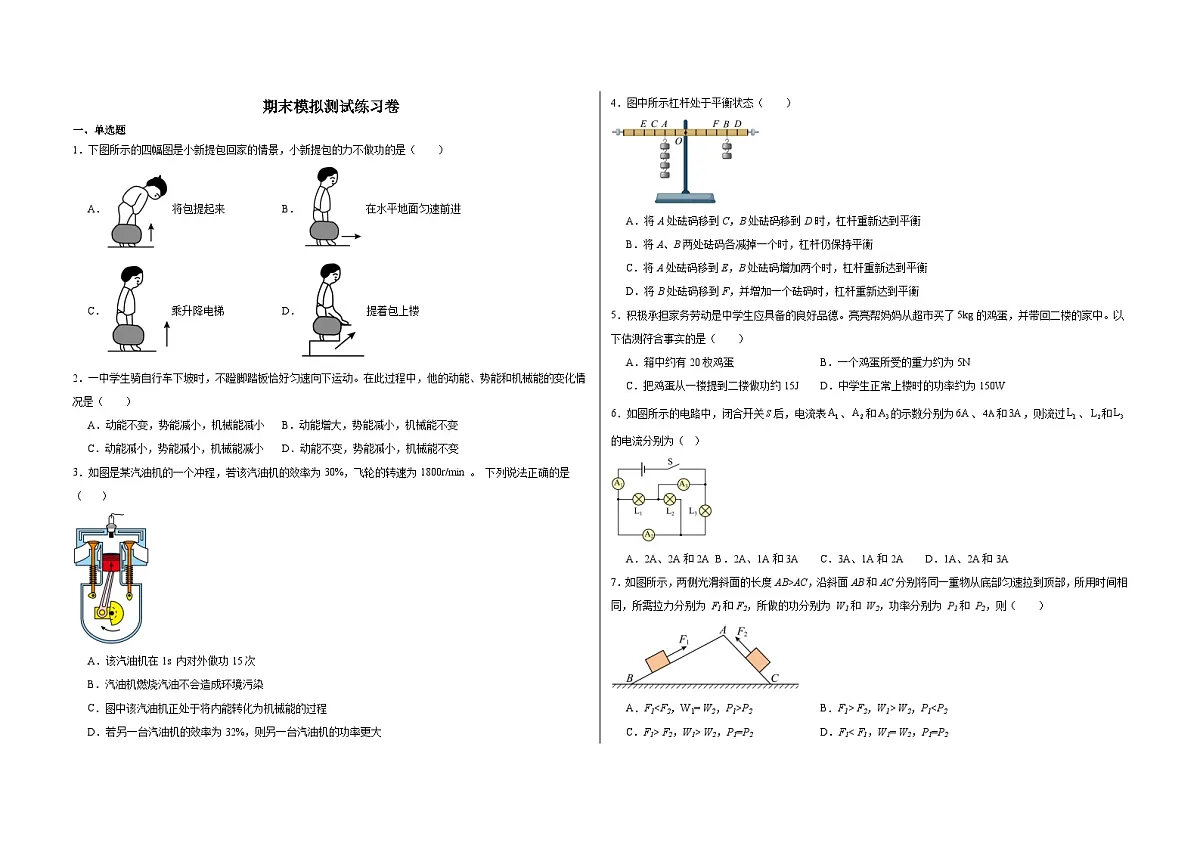 期末练习卷2025-2026学年苏科版物理九年级上册（含答案+解析）第1页