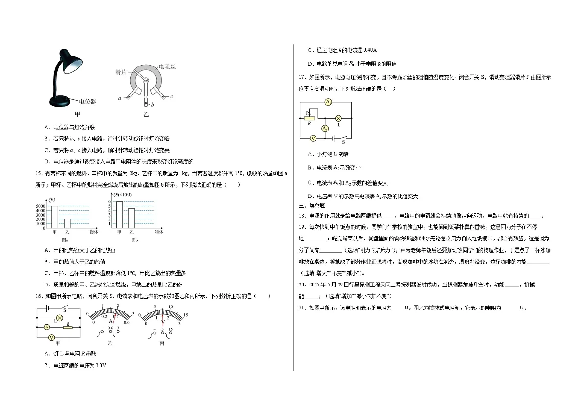 期末练习卷2025-2026学年苏科版物理九年级上册（含答案+解析）第3页