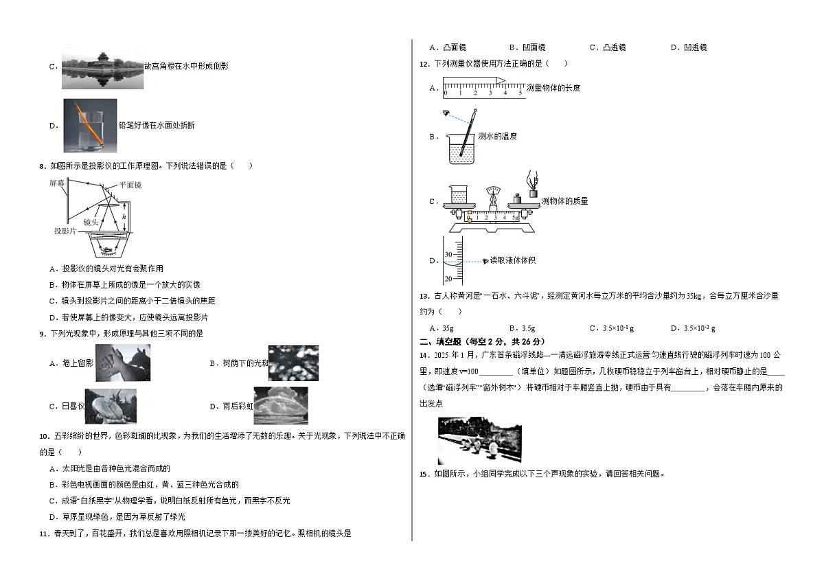 四川省绵阳市涪城区2025-2026学年上学期八年级物理期末练习卷（含答案+解析）第2页