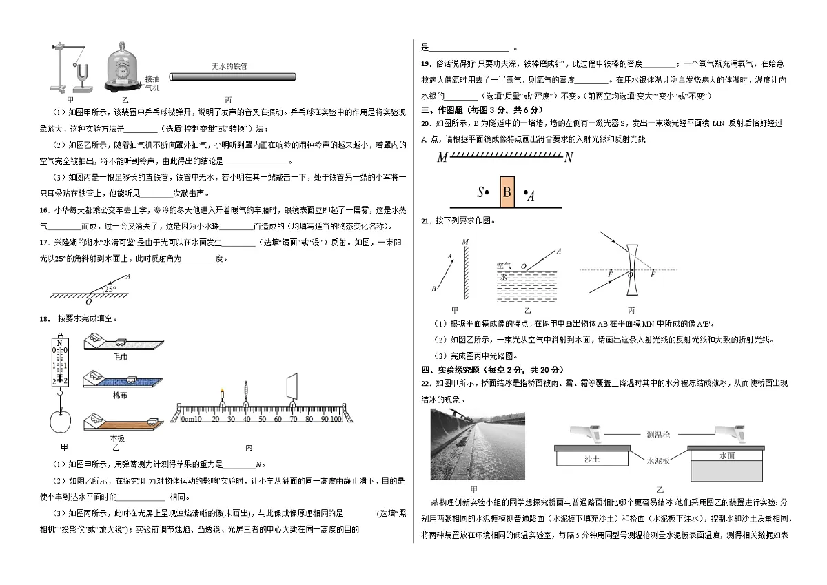 四川省绵阳市涪城区2025-2026学年上学期八年级物理期末练习卷（含答案+解析）第3页