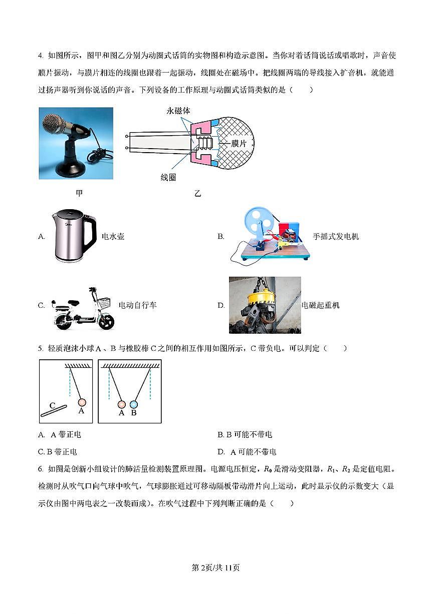 2025-2026学年济南市高新区初三物理上学期12月份月考试题及其答案第2页