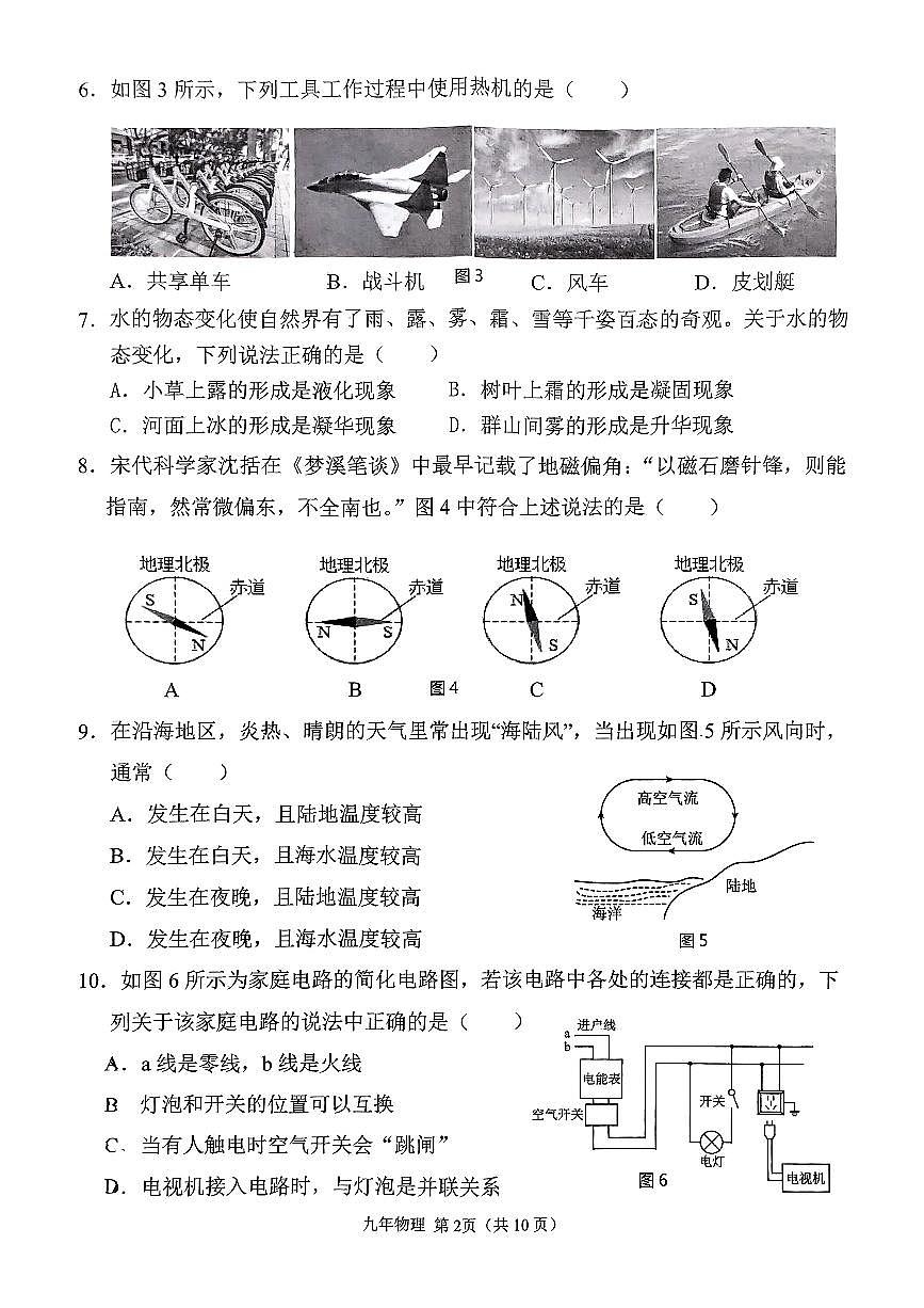 2024-2025学年九年级上学期期末考物理试卷第2页