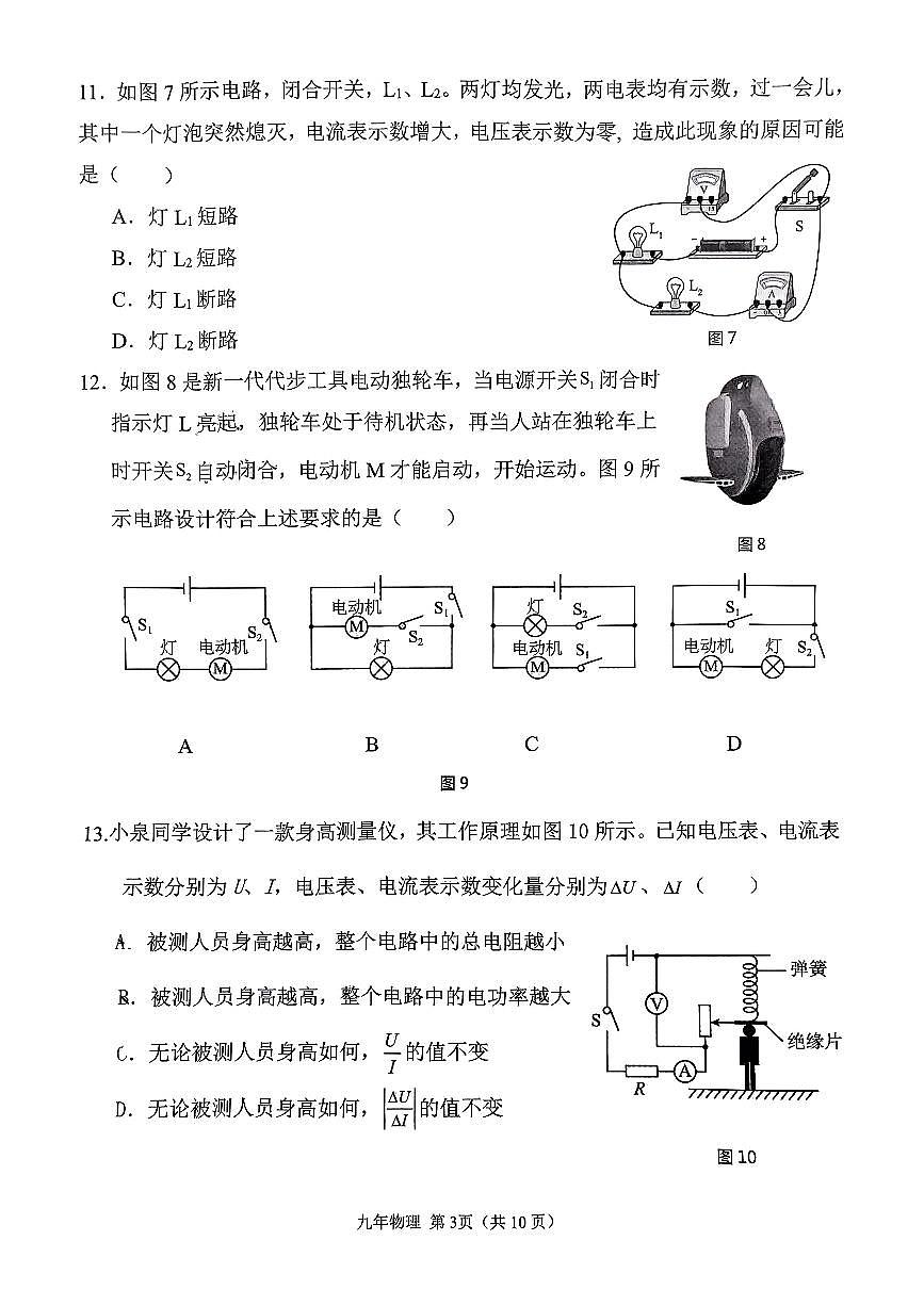 2024-2025学年九年级上学期期末考物理试卷第3页