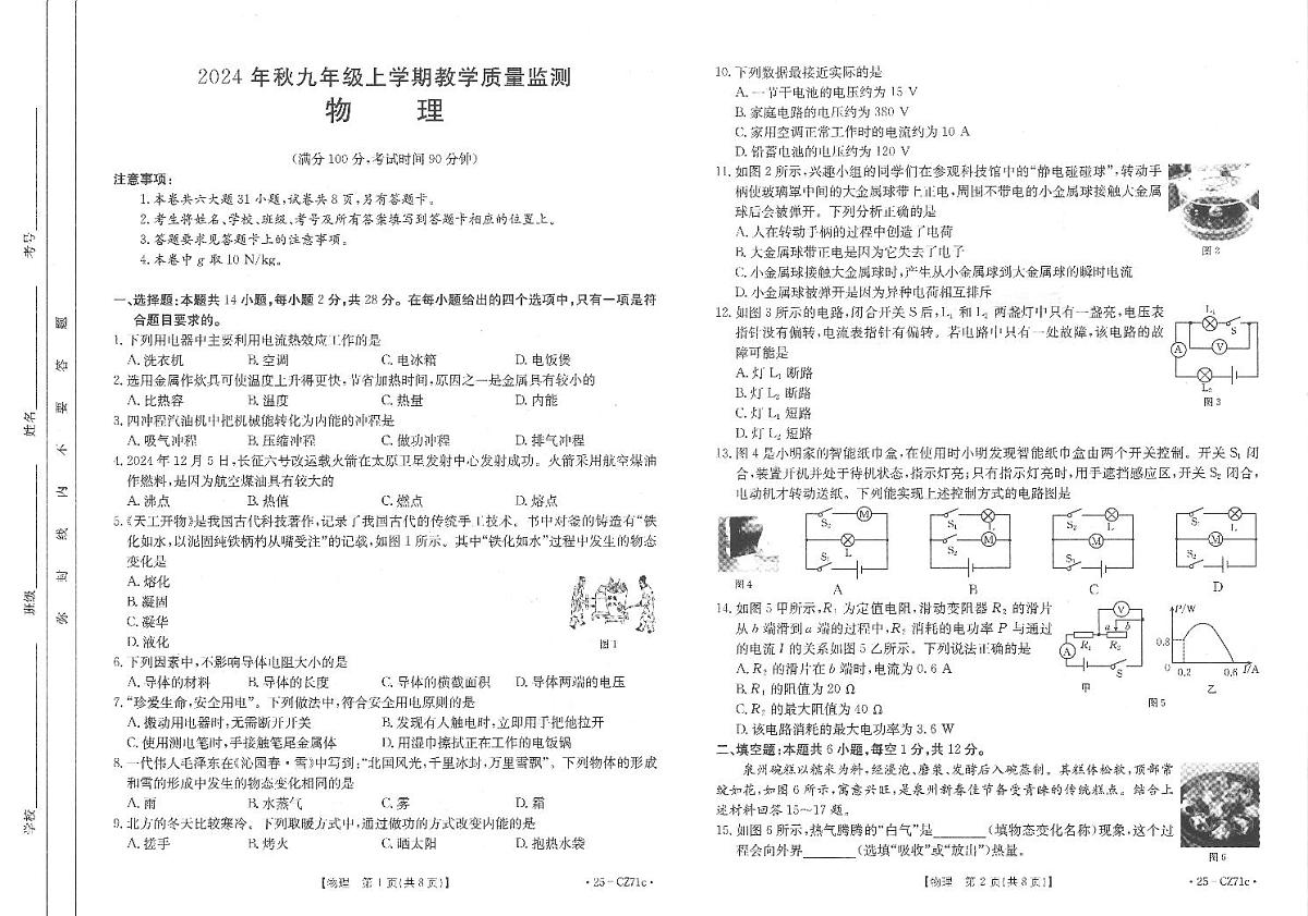 2024年秋九年级上学期期末考试-物理试卷第1页