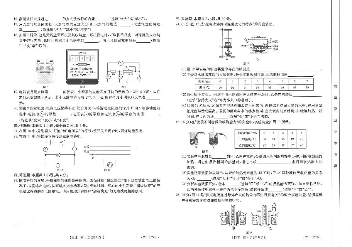 2024年秋九年级上学期期末考试-物理试卷第2页