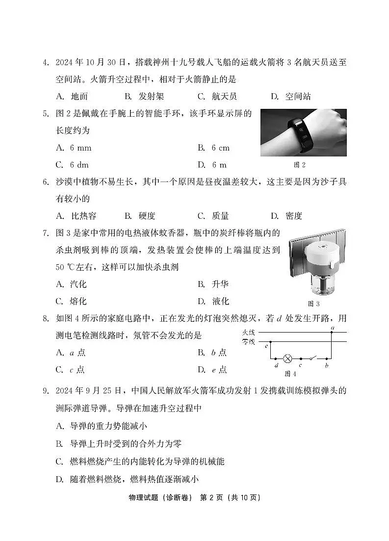 2025年福建省百校联考中考诊断物理卷第2页