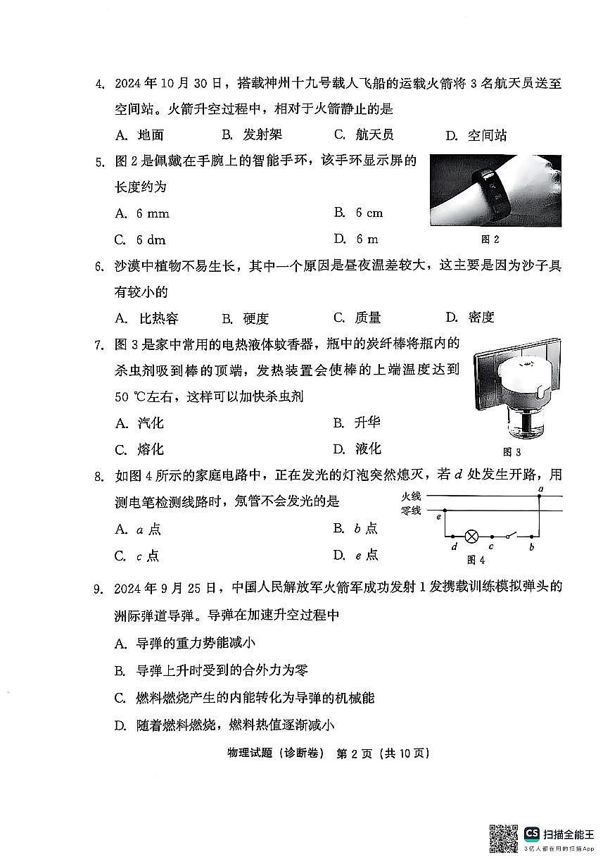2025年福建省百校中考一模物理试题第2页