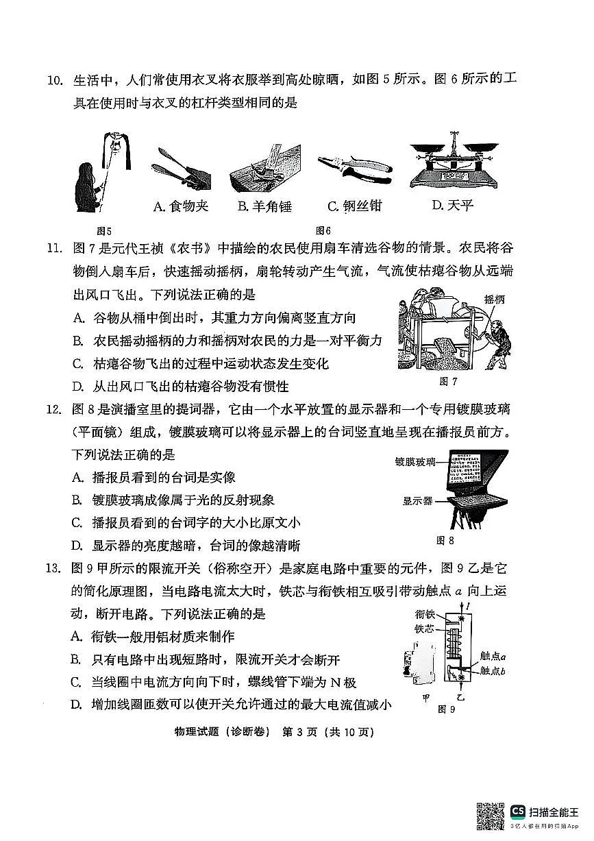 2025年福建省百校中考一模物理试题第3页