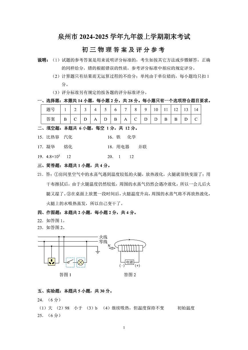 2024-2025学年九年级上学期期末考物理试卷答案第1页