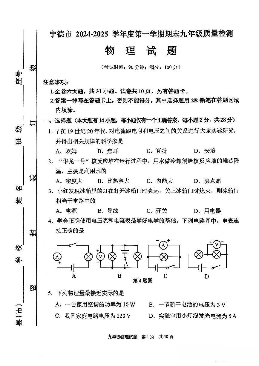 福建省宁德市2024-2025学年上学期九年级期末质量检测物理试卷第1页