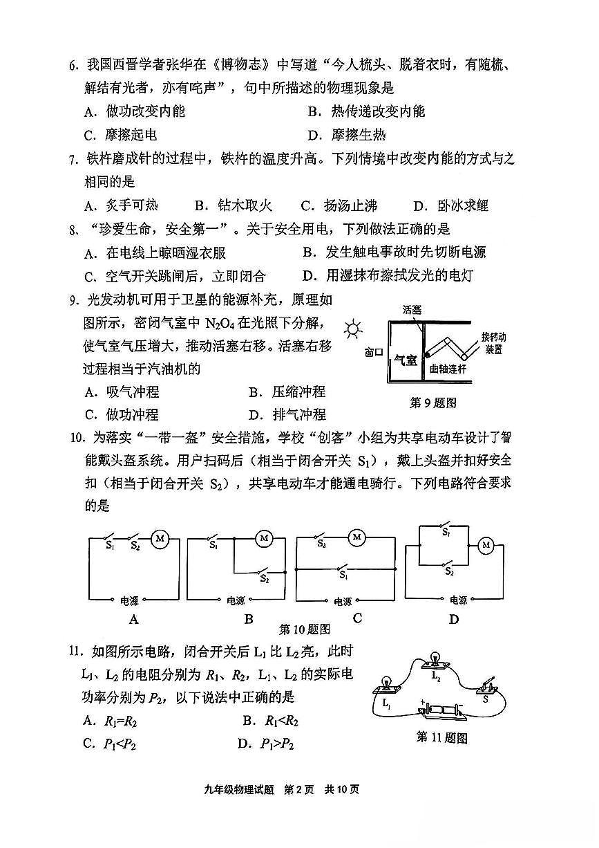 福建省宁德市2024-2025学年上学期九年级期末质量检测物理试卷第2页