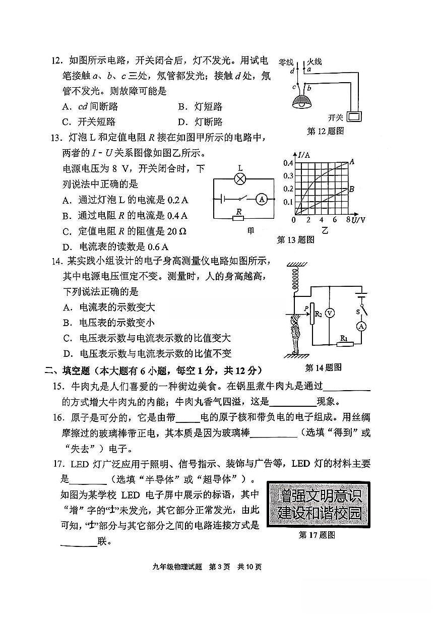 福建省宁德市2024-2025学年上学期九年级期末质量检测物理试卷第3页