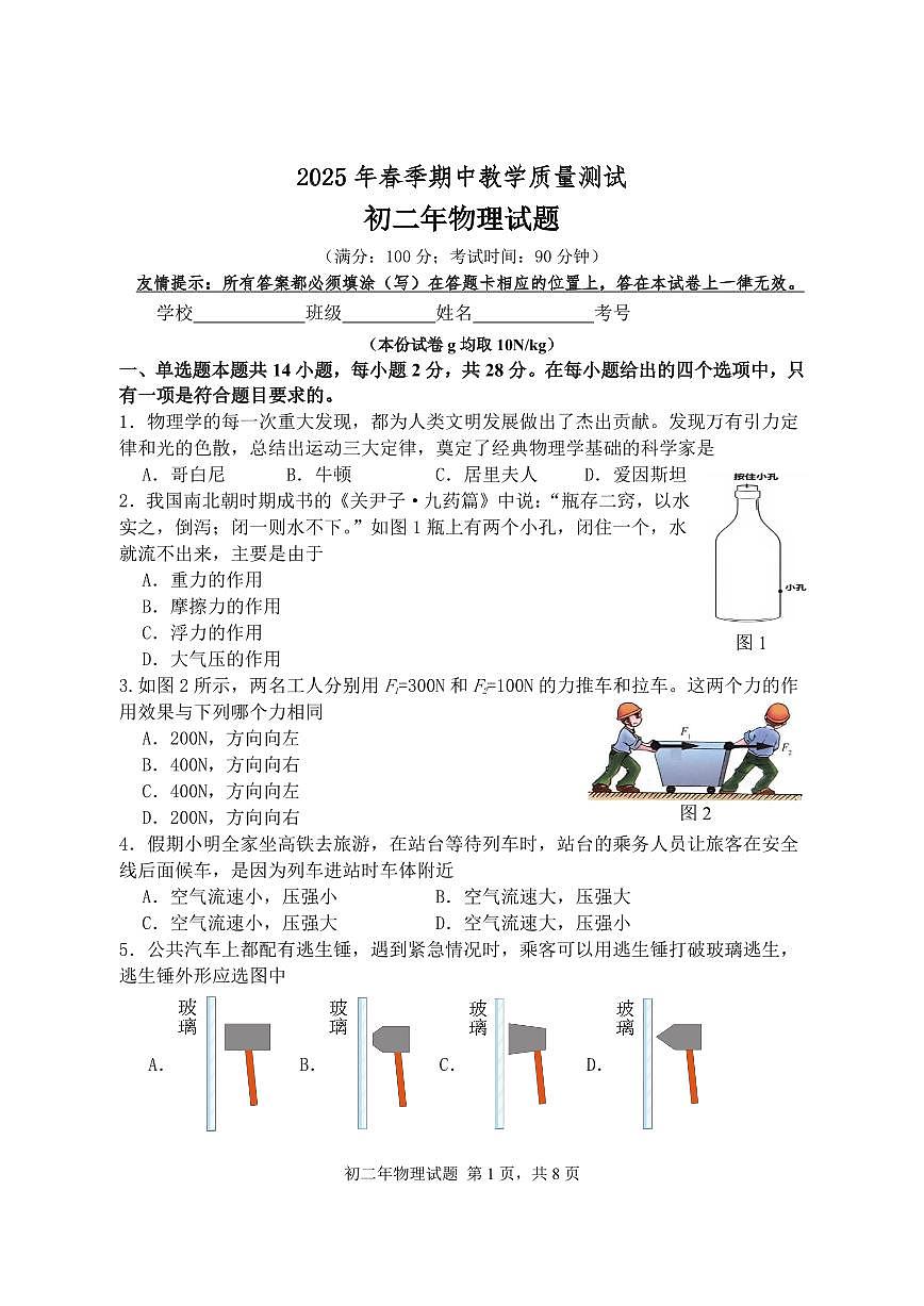 福建省泉州南安市2024-2025学年八年级下学期期中考试物理试题第1页