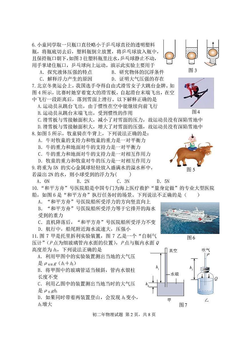 福建省泉州南安市2024-2025学年八年级下学期期中考试物理试题第2页