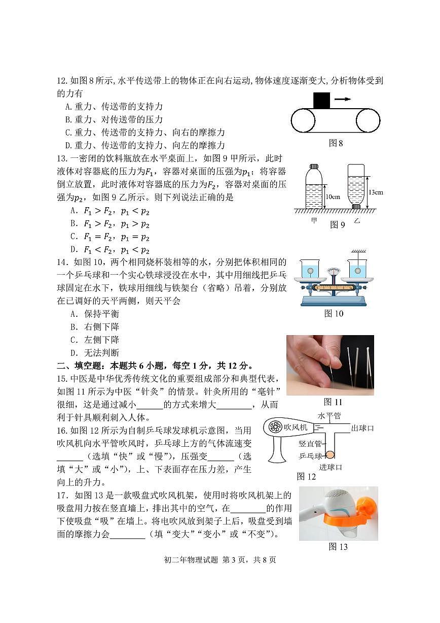 福建省泉州南安市2024-2025学年八年级下学期期中考试物理试题第3页