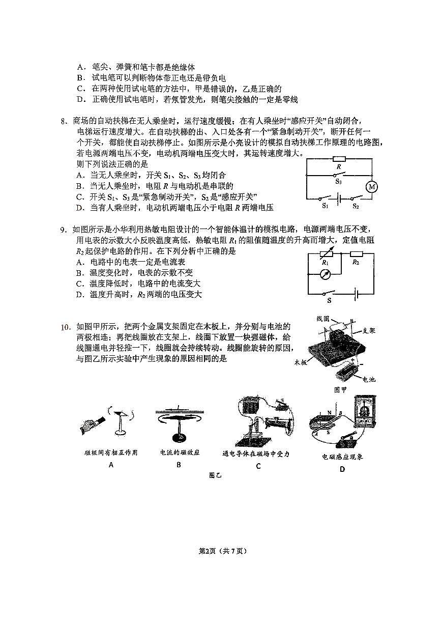 2025北京北师大附中初三（上）统练十四物理试卷第2页