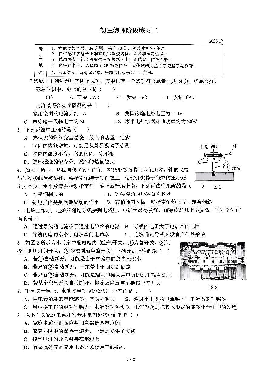 2025北京北大附中初三上12月月考物理试卷第1页