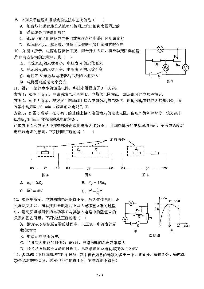 2025北京北大附中初三上12月月考物理试卷第2页