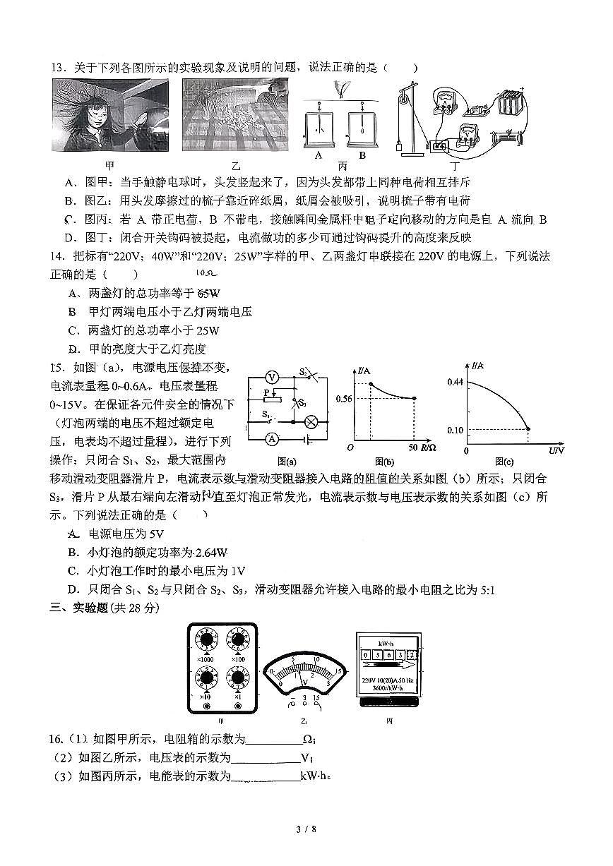 2025北京北大附中初三上12月月考物理试卷第3页