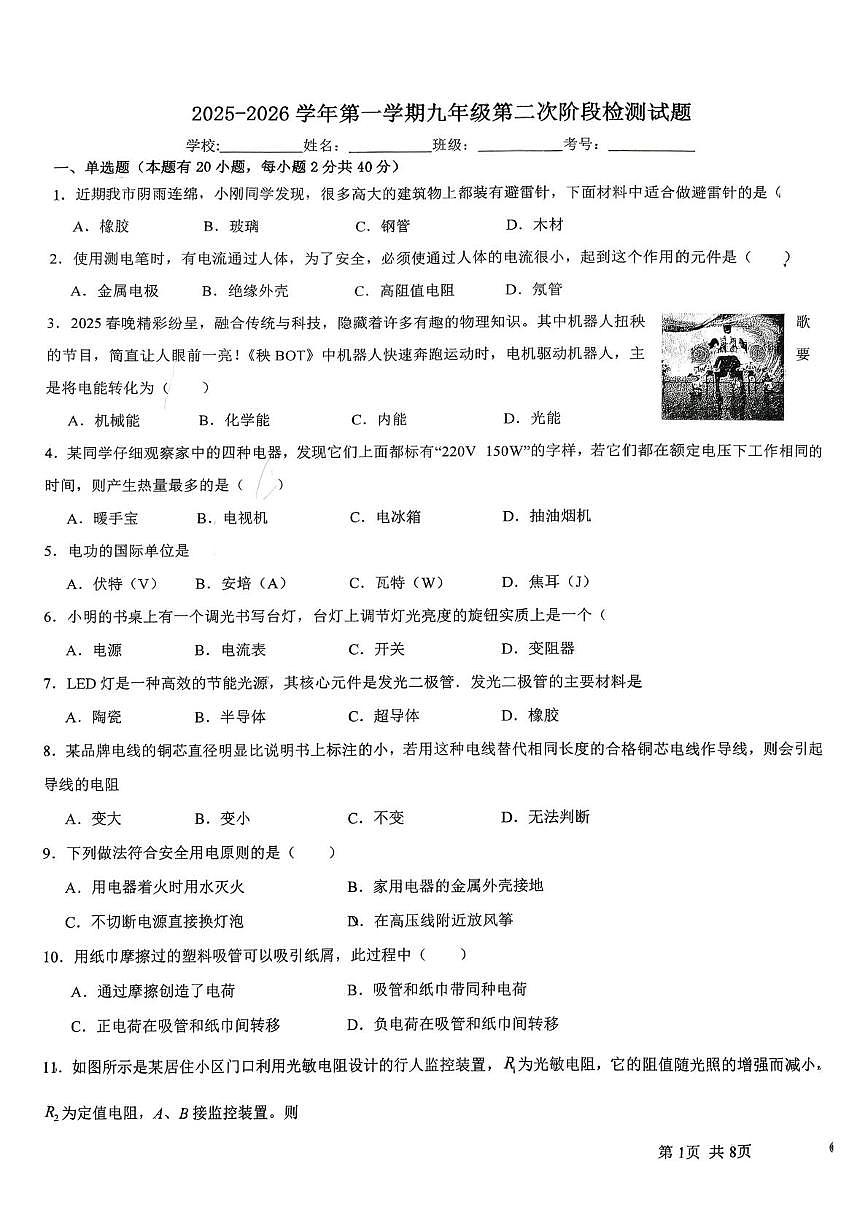 福建省龙岩市第二中学2025-2026学年九年级上学期12月月考物理试题第1页