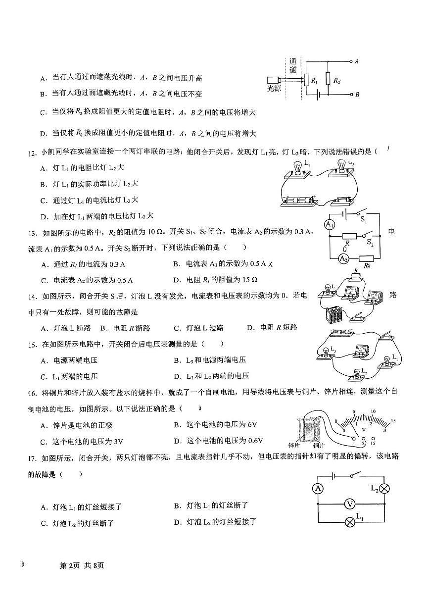 福建省龙岩市第二中学2025-2026学年九年级上学期12月月考物理试题第2页