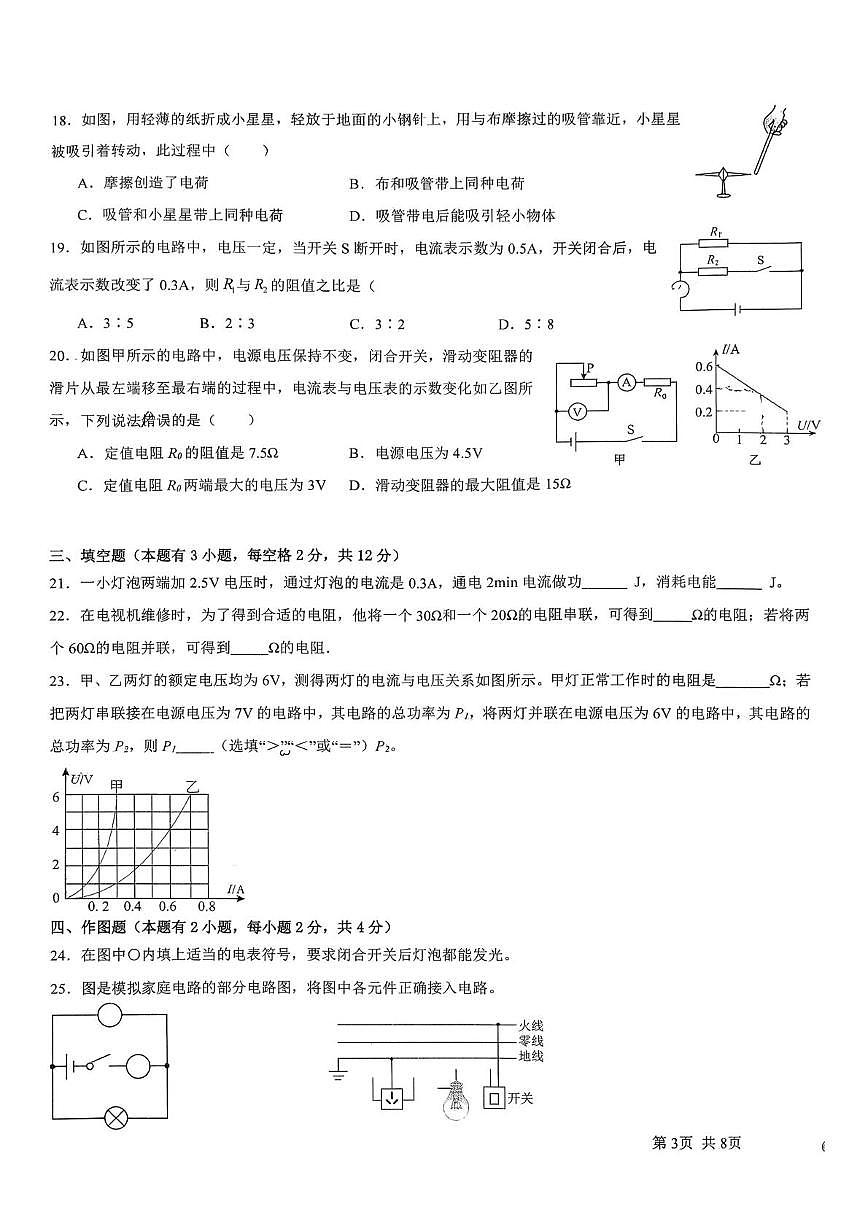 福建省龙岩市第二中学2025-2026学年九年级上学期12月月考物理试题第3页