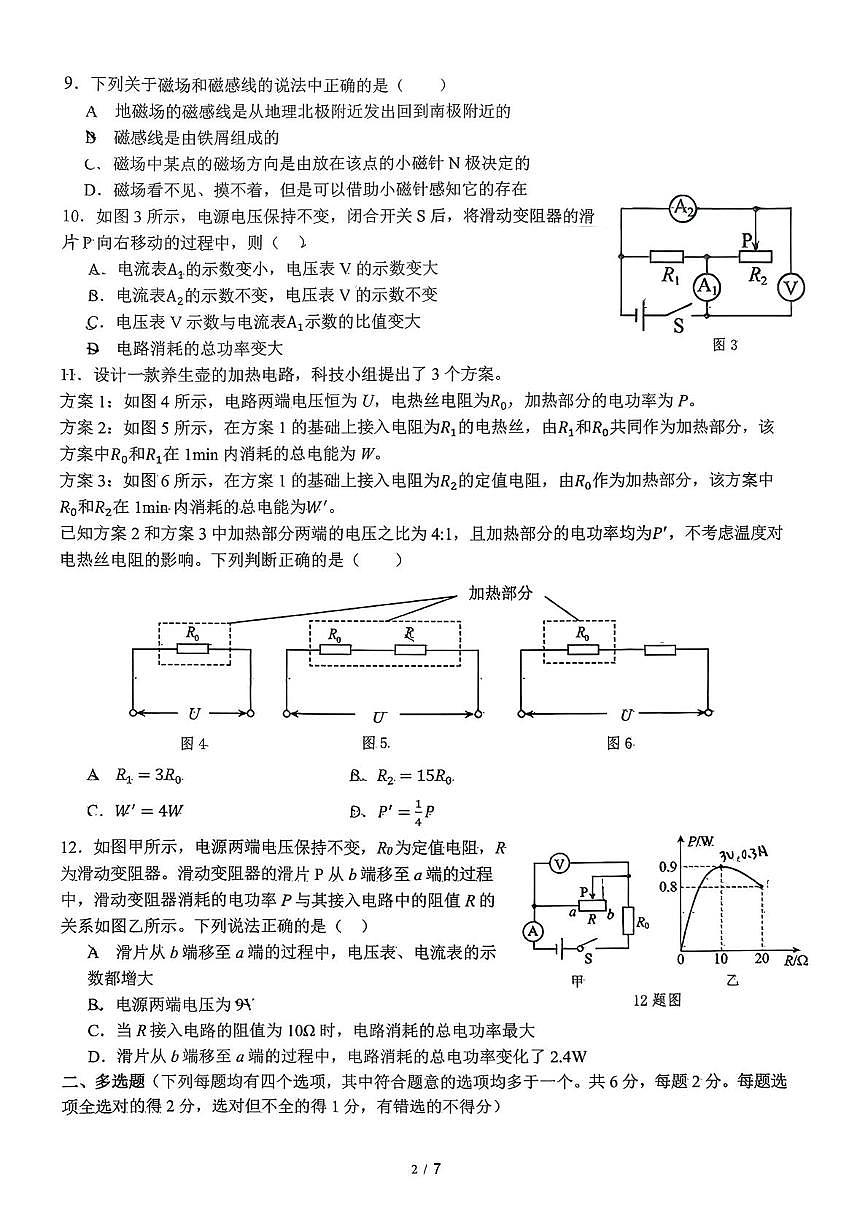 北京北大附中基础教育投资有限公司2025-2026学年九年级上学期12月月考物理试卷第2页