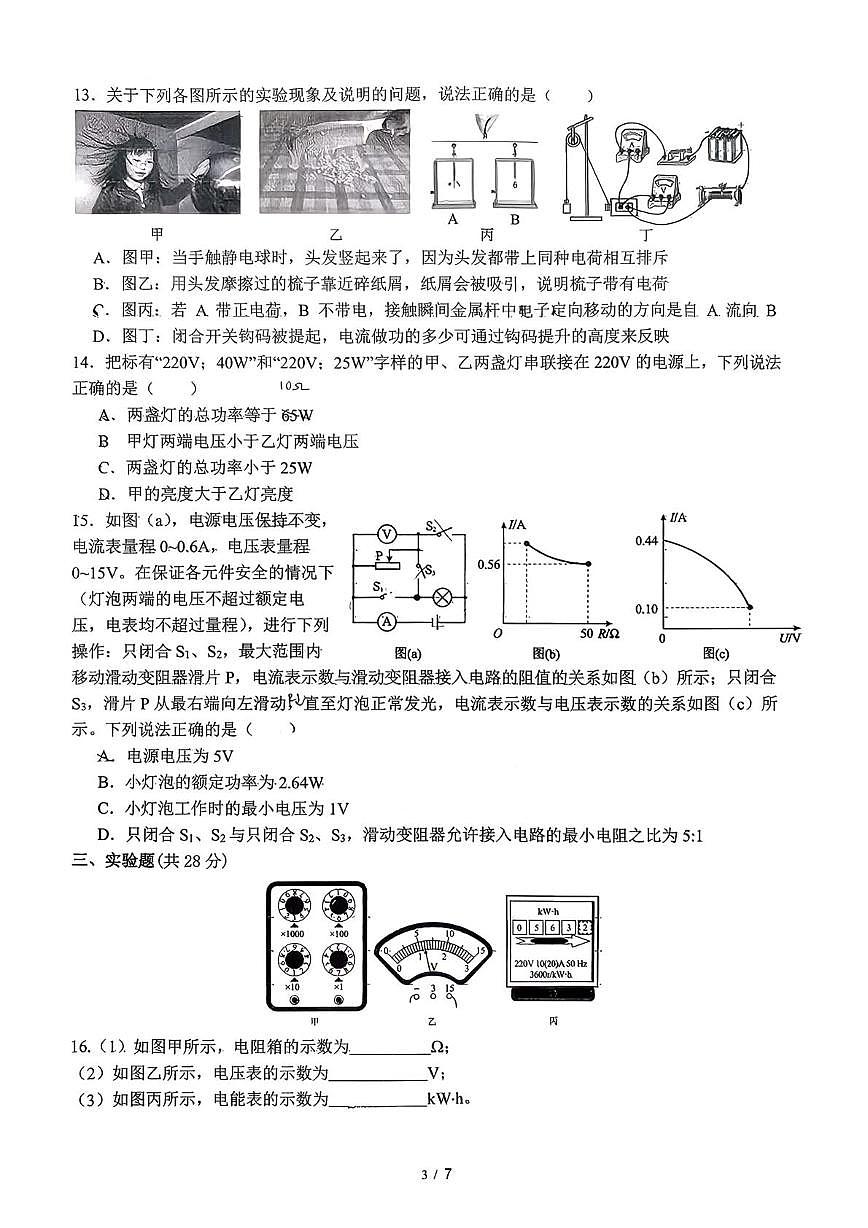 北京北大附中基础教育投资有限公司2025-2026学年九年级上学期12月月考物理试卷第3页