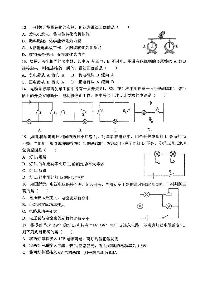 安徽省阜阳市颍州区部分学校2025-2026学年九年级上学期12月月考物理试题第2页