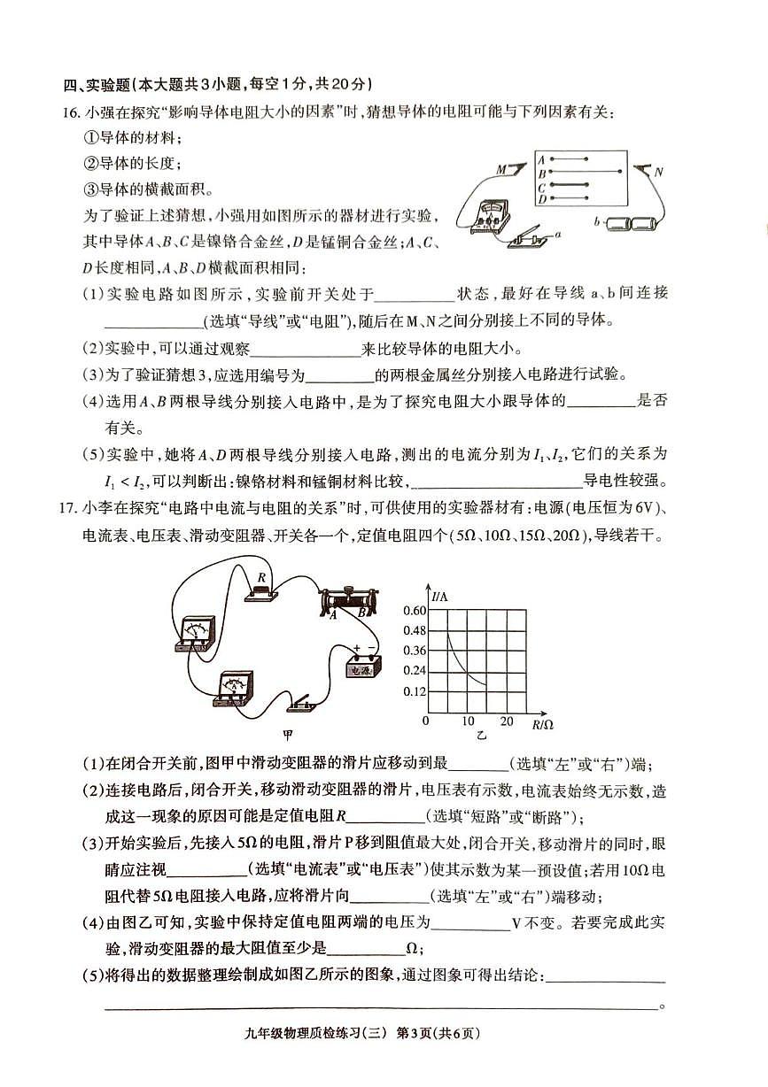 广东省廉江市第八中学2025-2026学年九年级上学期12月月考物理试题第3页
