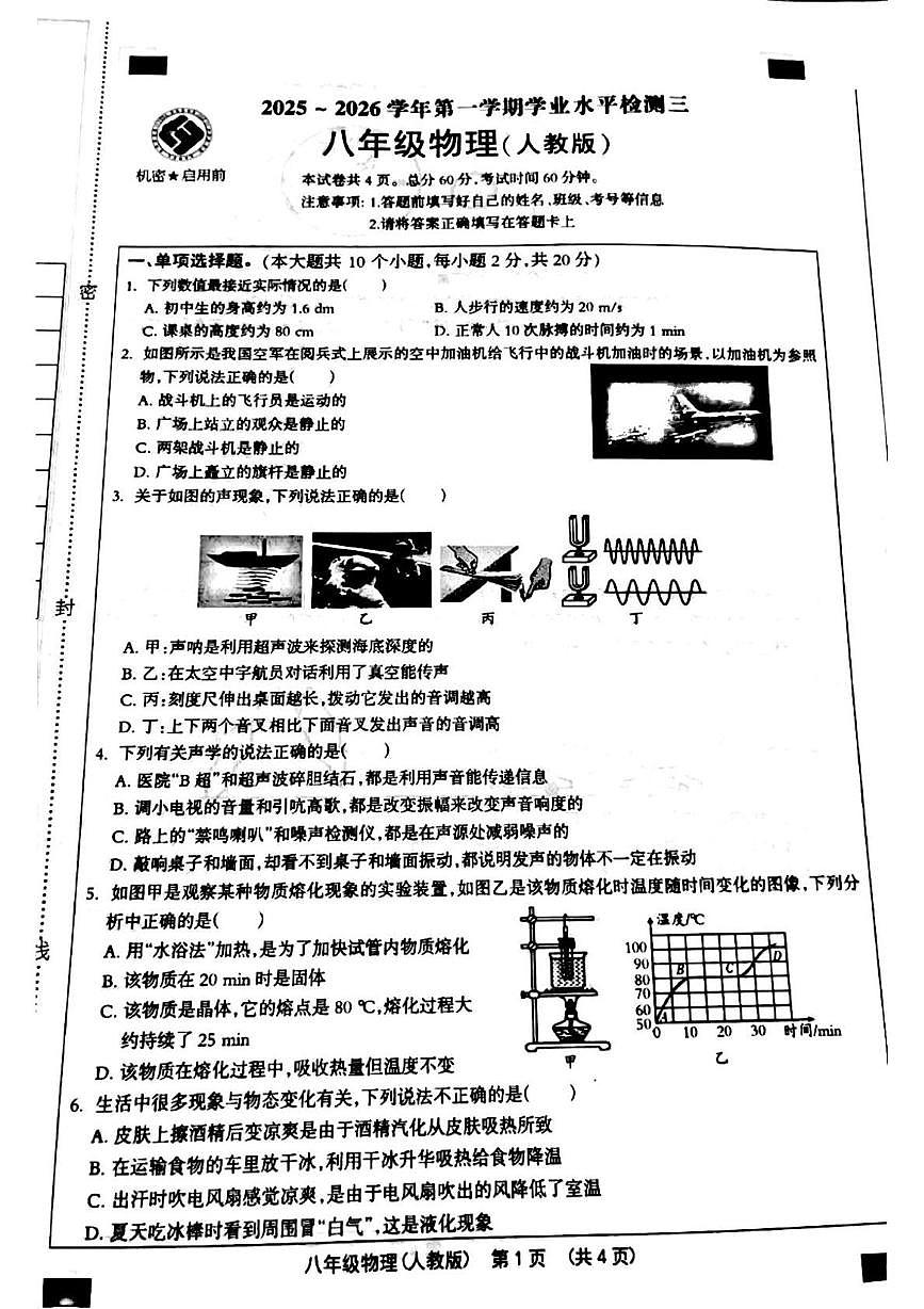 河北省邯郸市成安县部分学校2025-2026学年八年级上学期12月月考物理试题第1页