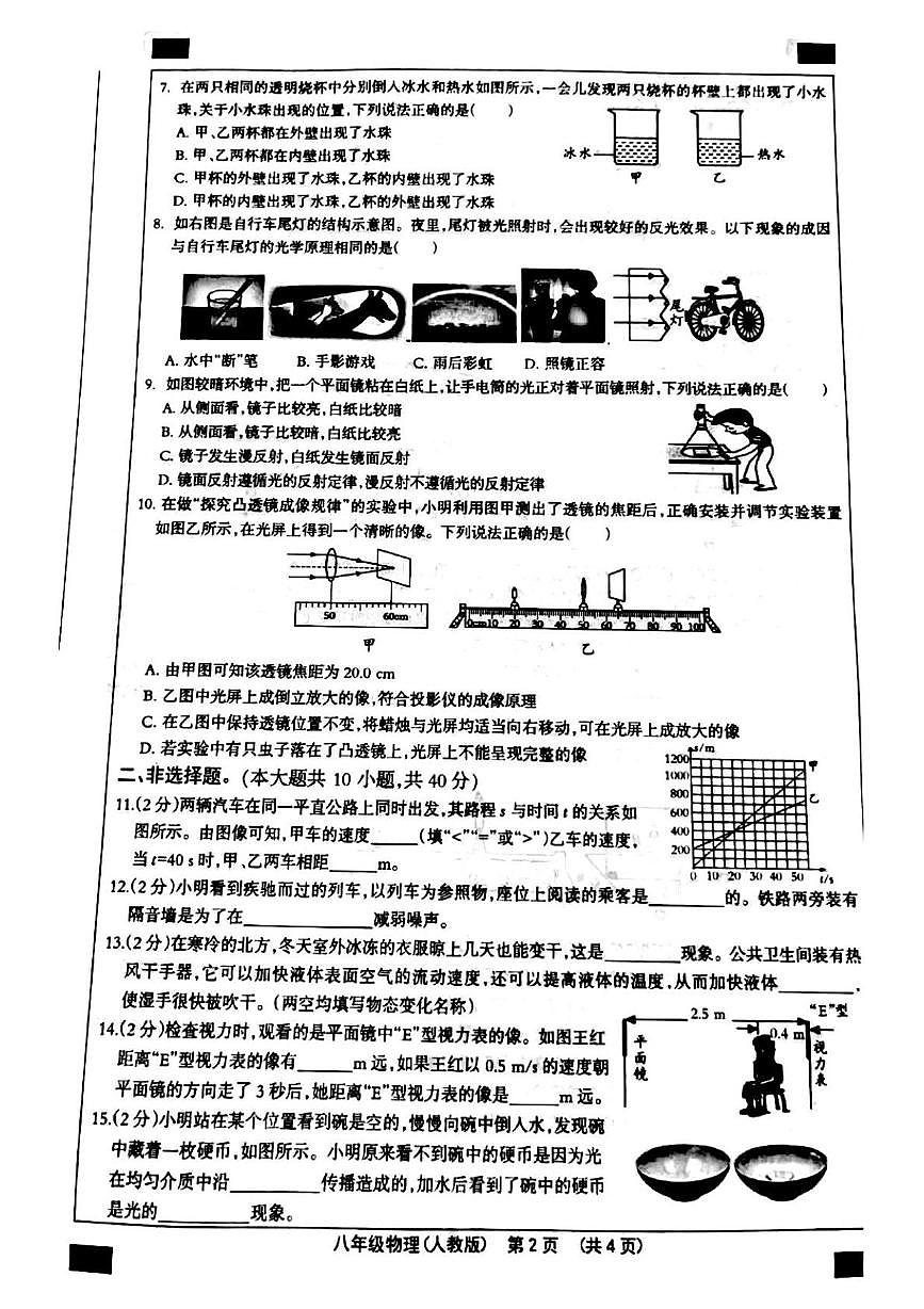 河北省邯郸市成安县部分学校2025-2026学年八年级上学期12月月考物理试题第2页