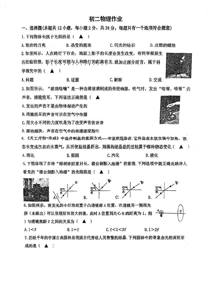 江苏省盐城市康居路集团校联考2025-2026学年八年级上学期12月月考物理试题第1页