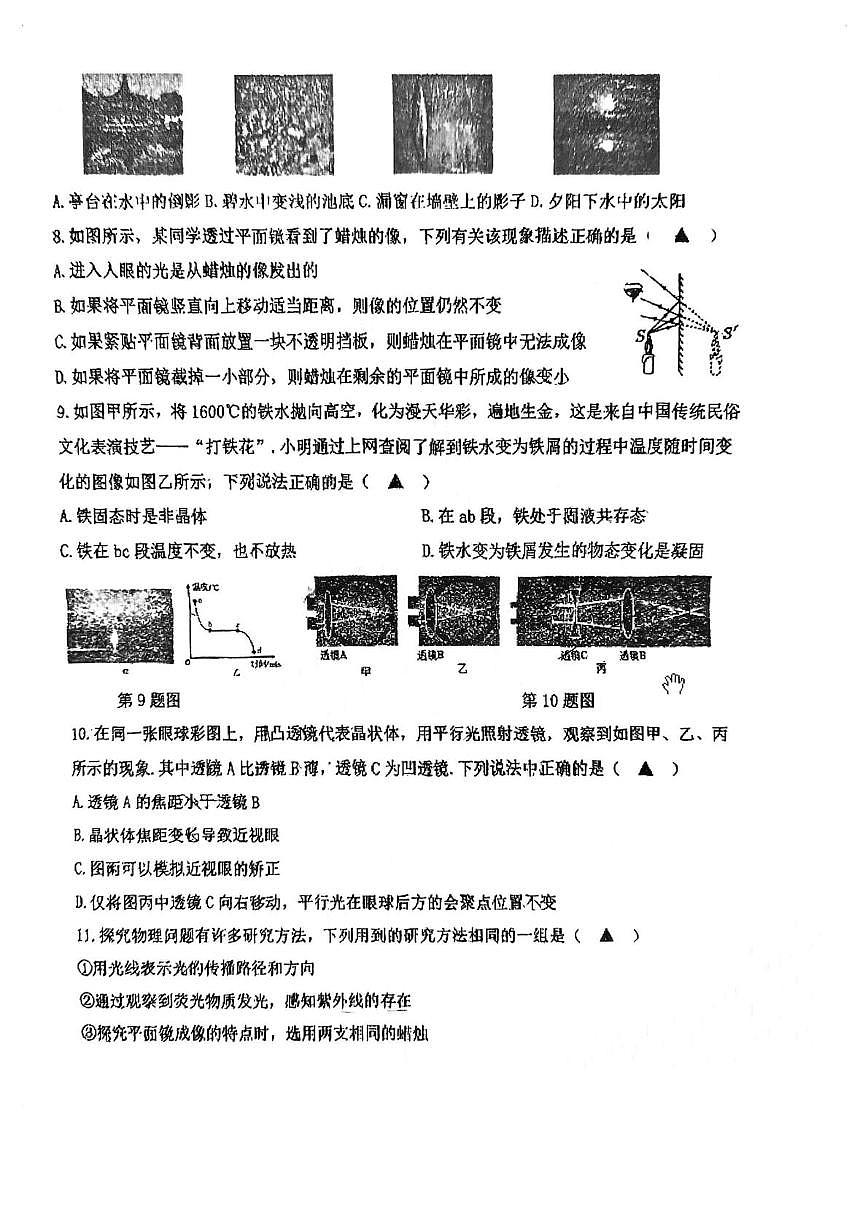 江苏省盐城市康居路集团校联考2025-2026学年八年级上学期12月月考物理试题第2页