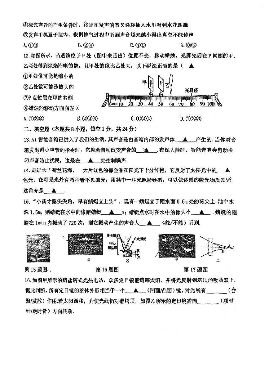 江苏省盐城市康居路集团校联考2025-2026学年八年级上学期12月月考物理试题第3页