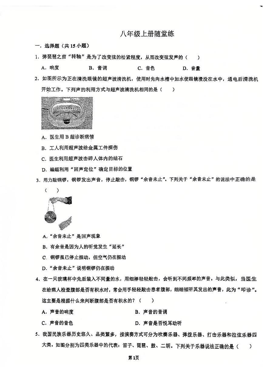 江苏省常州市新北区实验中学2025-2026学年八年级上学期第二次月考物理试卷第1页