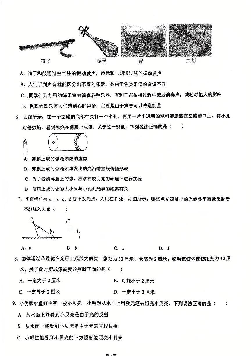 江苏省常州市新北区实验中学2025-2026学年八年级上学期第二次月考物理试卷第2页