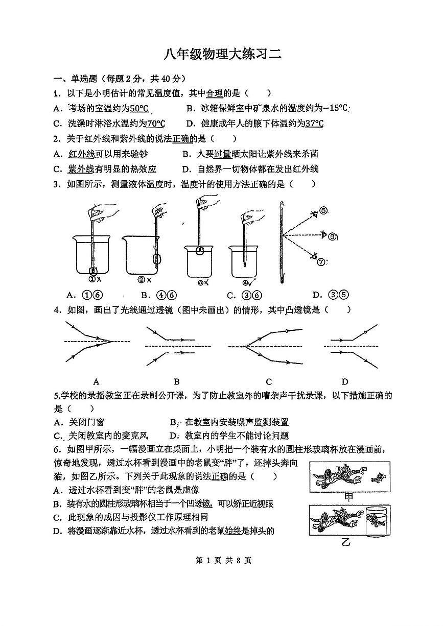 陕西省西安翱翔中学2025-2026学年八年级上学期12月月考物理试题第1页