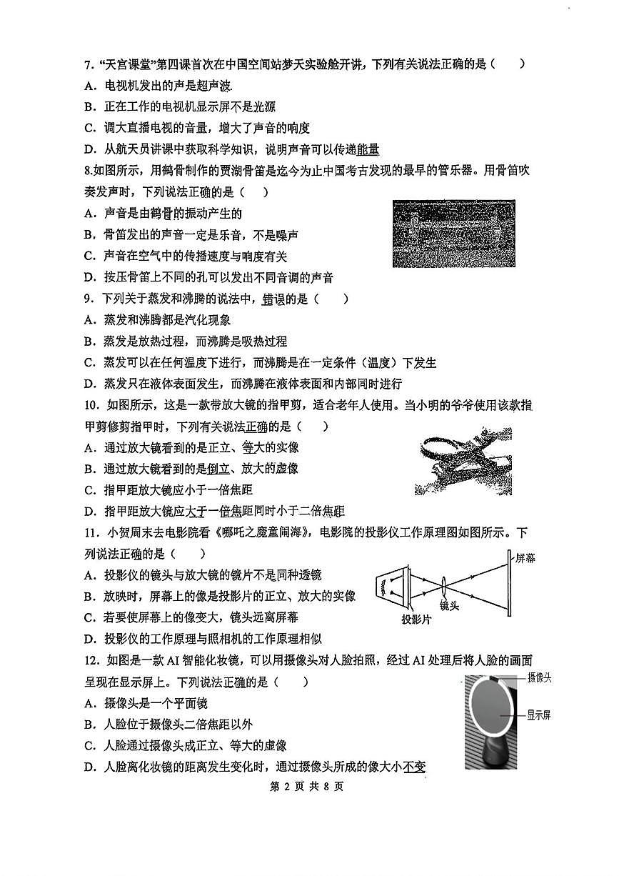 陕西省西安翱翔中学2025-2026学年八年级上学期12月月考物理试题第2页