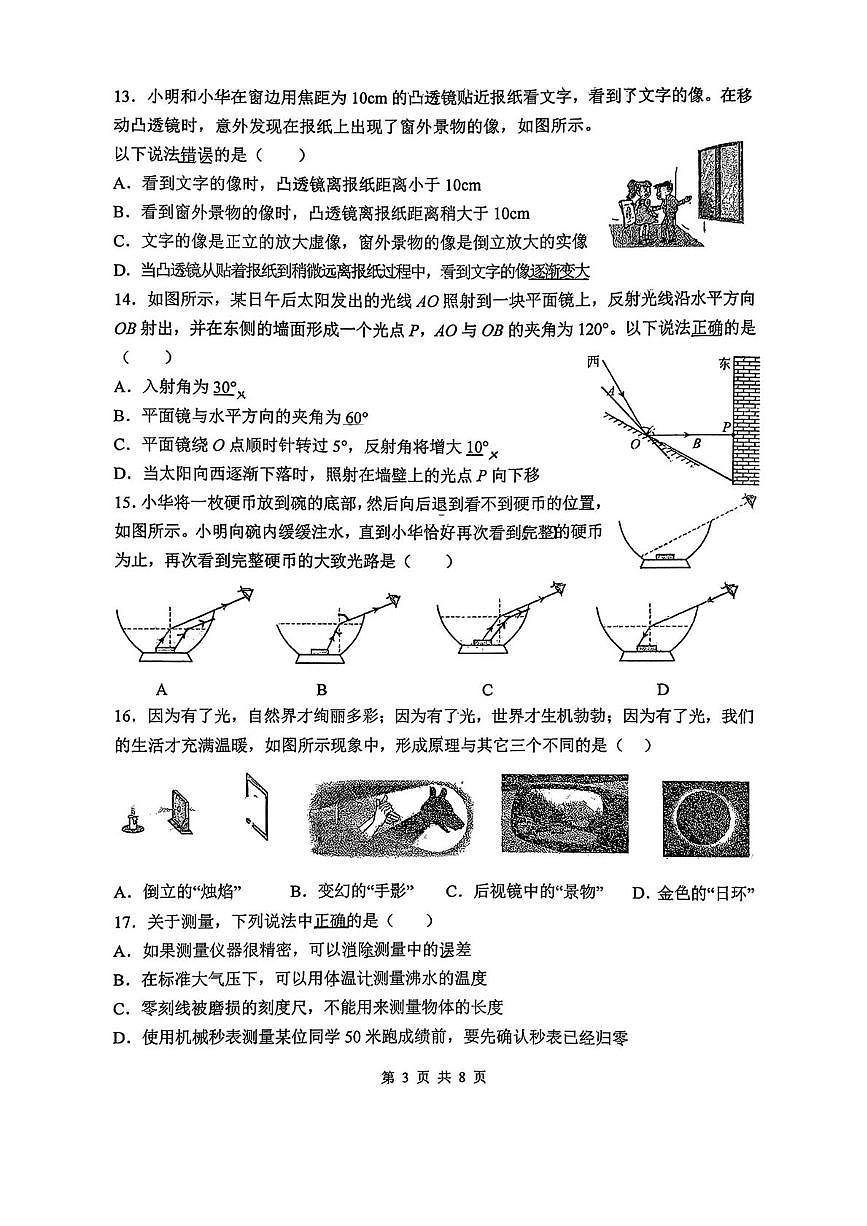 陕西省西安翱翔中学2025-2026学年八年级上学期12月月考物理试题第3页
