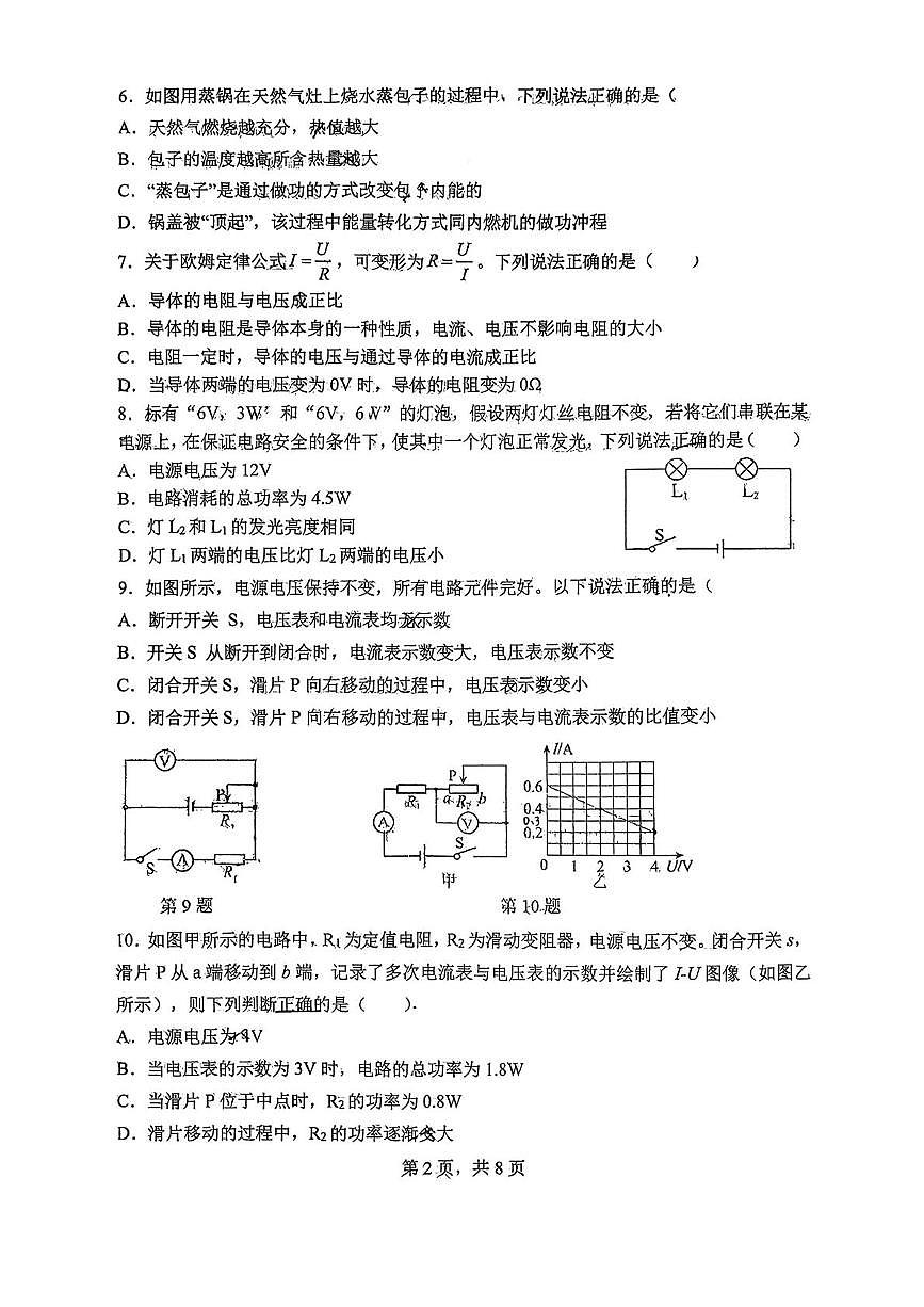 陕西省西安翱翔中学2025-2026学年九年级上学期12月月考物理试题第2页