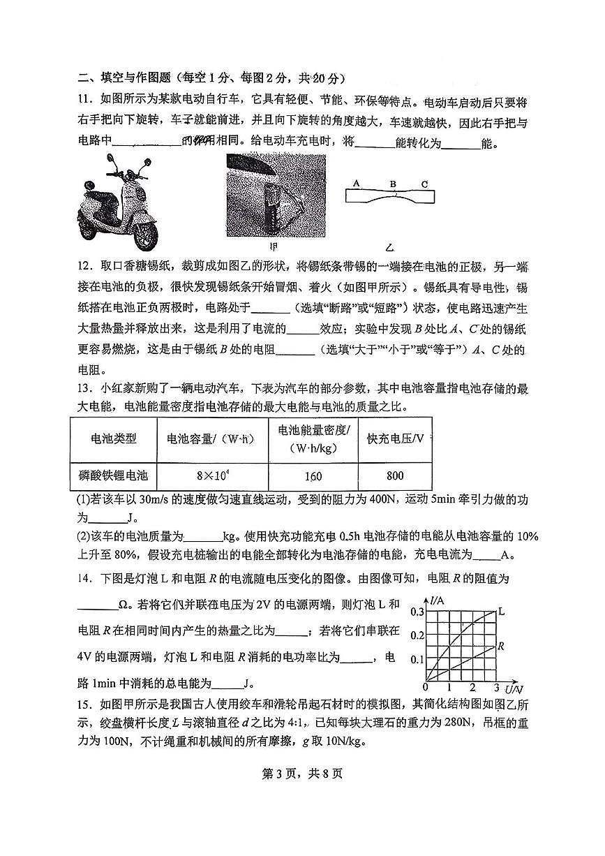 陕西省西安翱翔中学2025-2026学年九年级上学期12月月考物理试题第3页