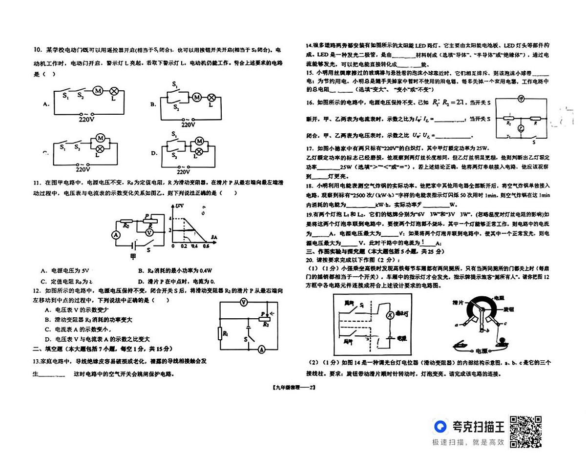 山东省德州市第五中学2025-2026学年上学期第二次月考九年级物理试题第2页