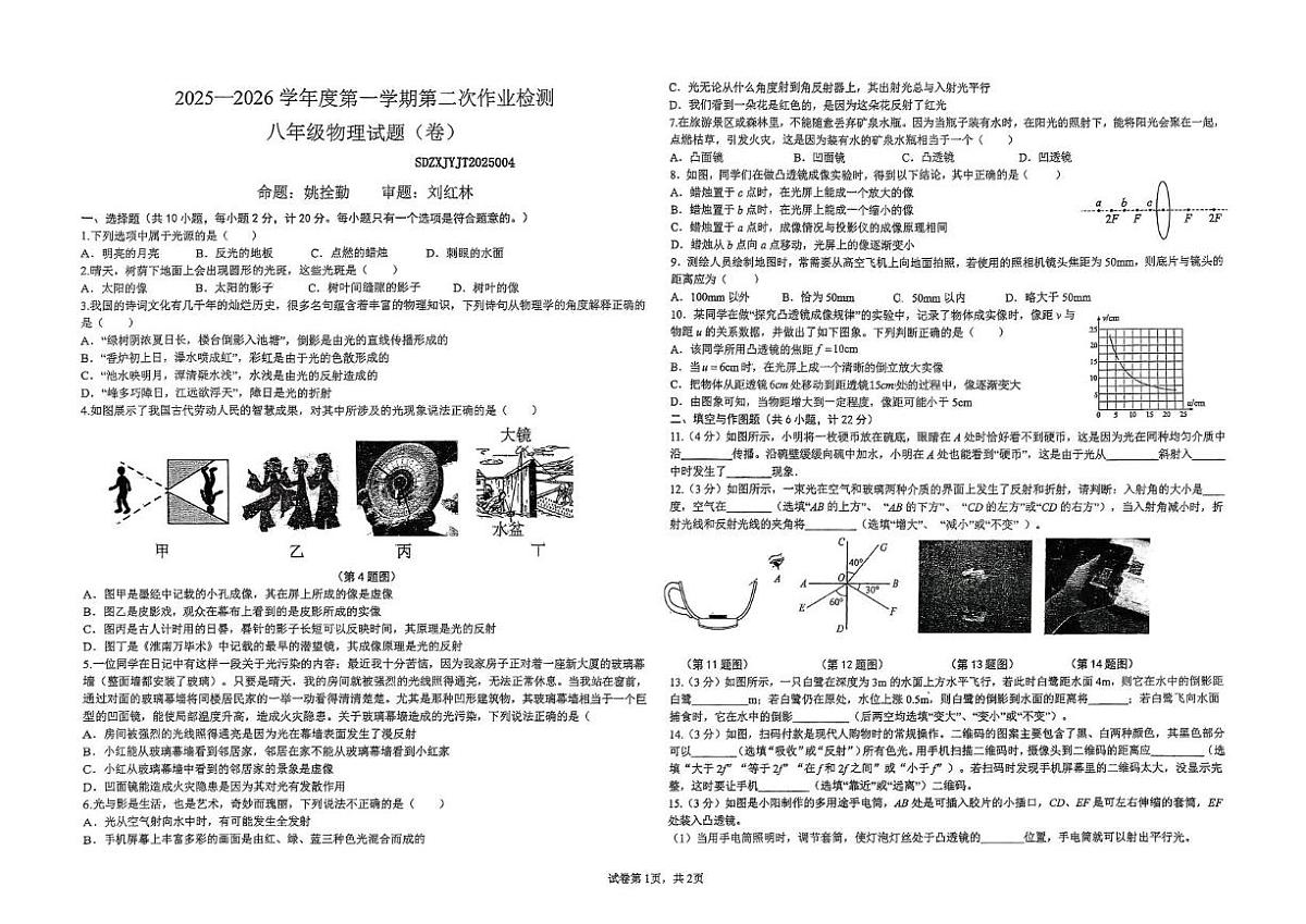陕西省宝鸡市三迪中学2025-2026学年八年级上学期12月月考物理试题第1页