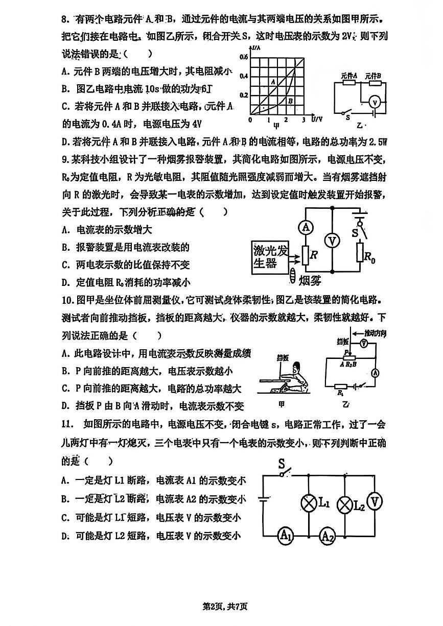 山东省泰安第六中学2025-2026学年九年级上学期12月月考物理试题第2页