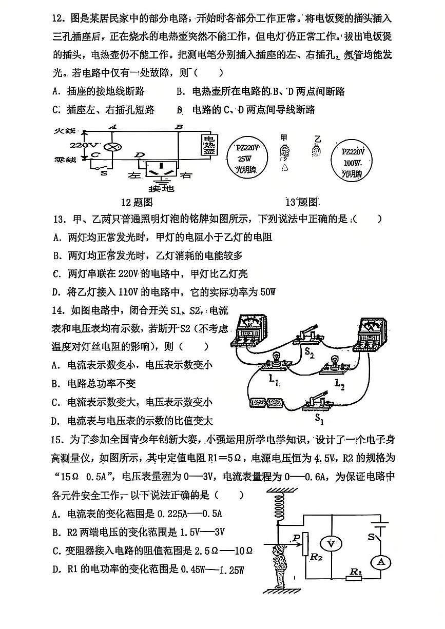山东省泰安第六中学2025-2026学年九年级上学期12月月考物理试题第3页