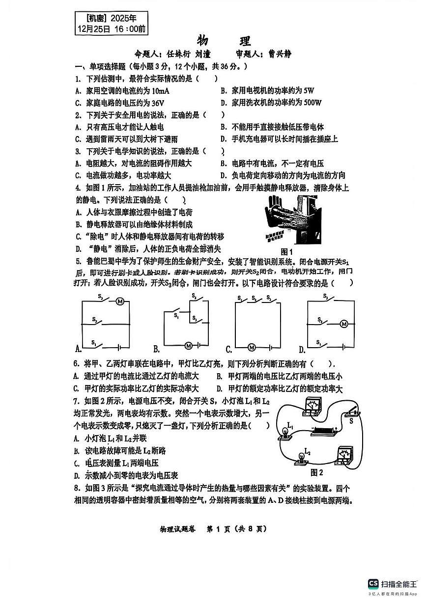 重庆市巴渝学校22025-2026学年上学期九年级物理12月月考第1页