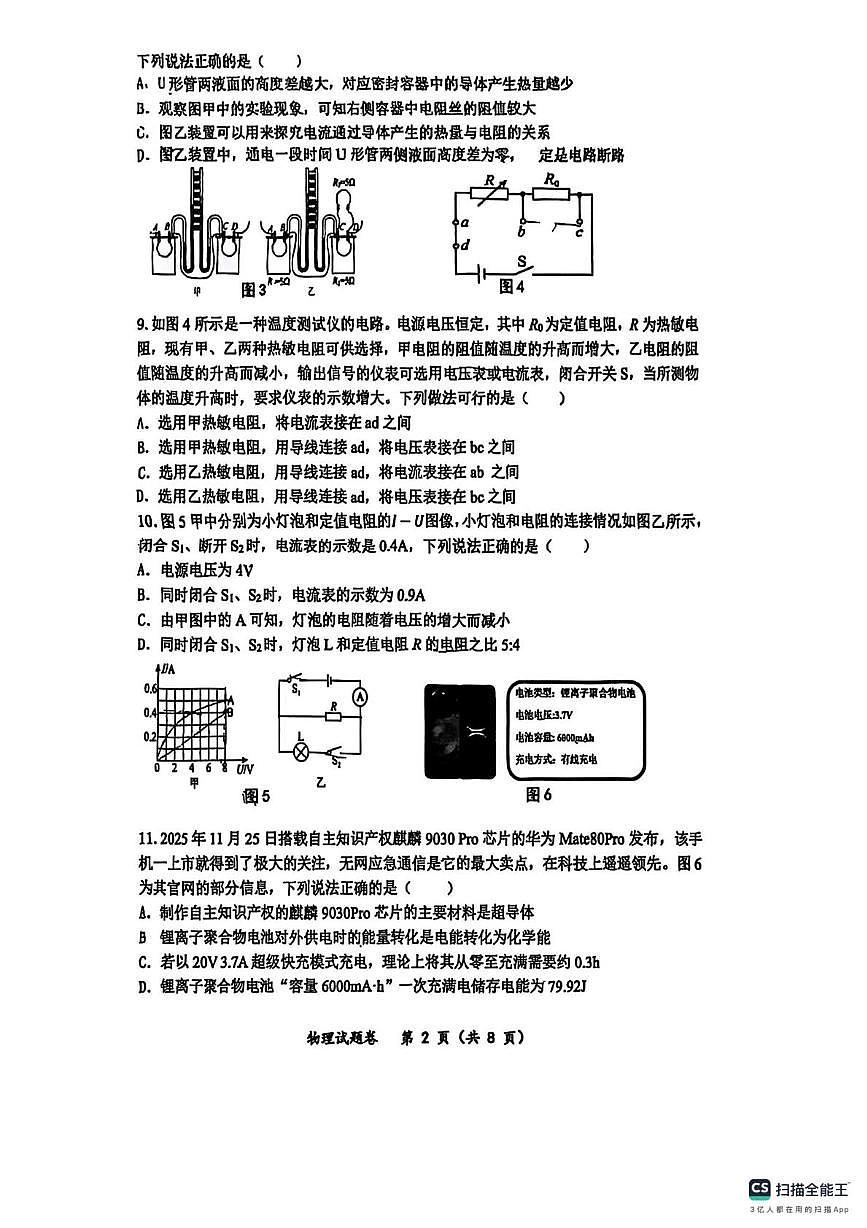 重庆市巴渝学校22025-2026学年上学期九年级物理12月月考第2页